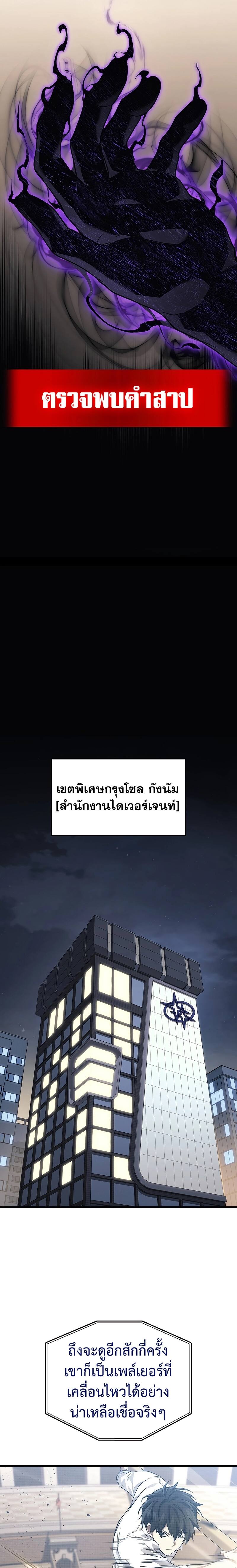 The Martial God Who Regressed Back to Level 2 ตอนที่ 51 หน้า 22