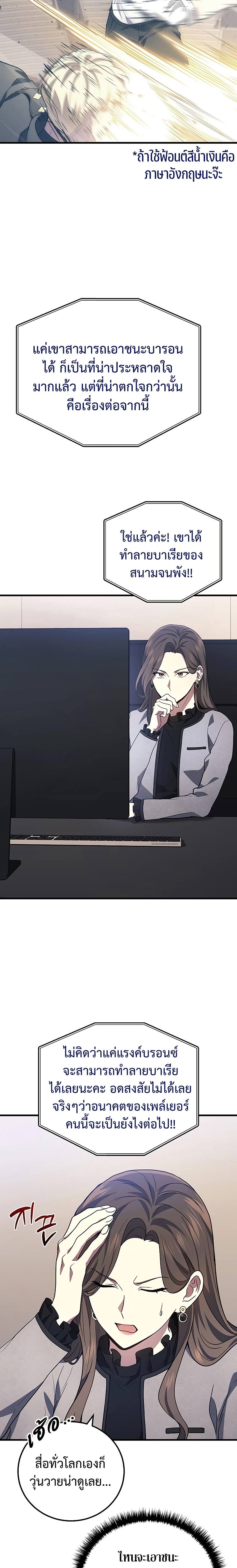 The Martial God Who Regressed Back to Level 2 ตอนที่ 51 หน้า 23