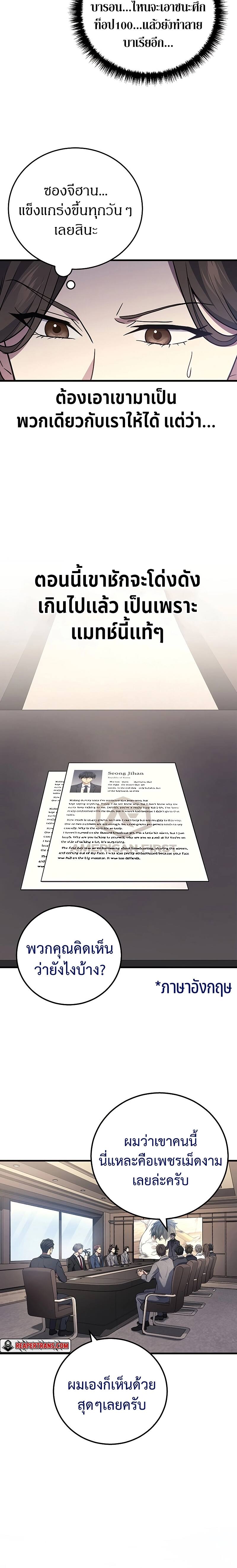 The Martial God Who Regressed Back to Level 2 ตอนที่ 51 หน้า 24