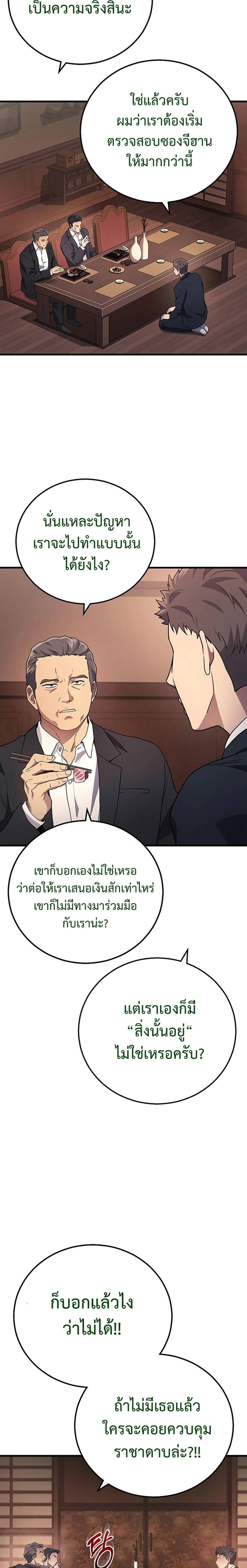 The Martial God Who Regressed Back to Level 2 ตอนที่ 51 หน้า 26