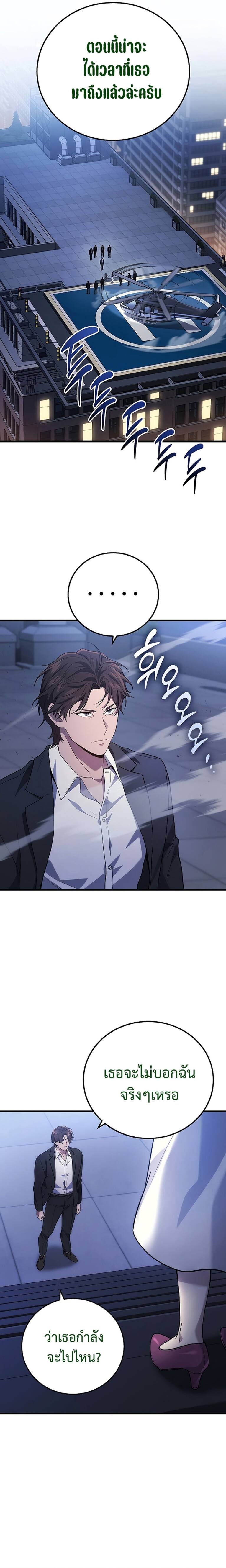 The Martial God Who Regressed Back to Level 2 ตอนที่ 51 หน้า 28