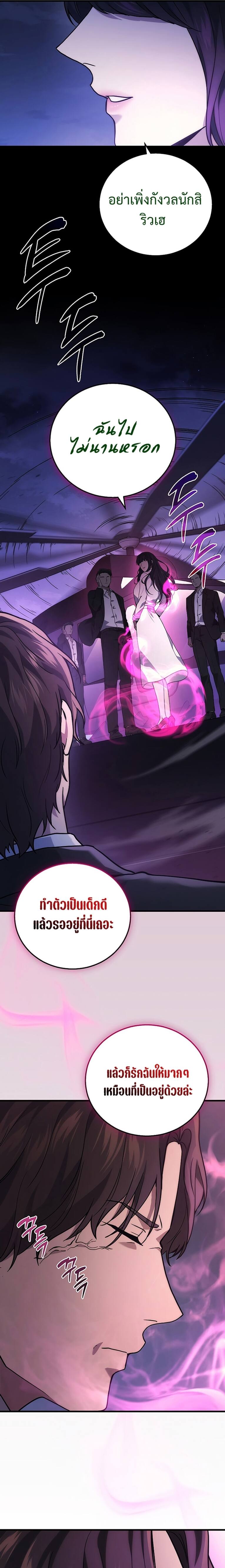 The Martial God Who Regressed Back to Level 2 ตอนที่ 51 หน้า 29