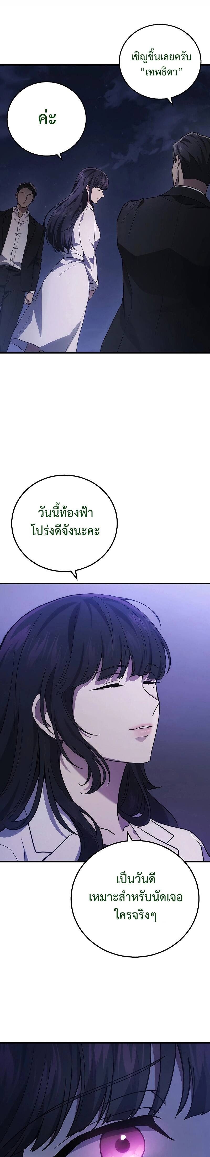 The Martial God Who Regressed Back to Level 2 ตอนที่ 51 หน้า 31