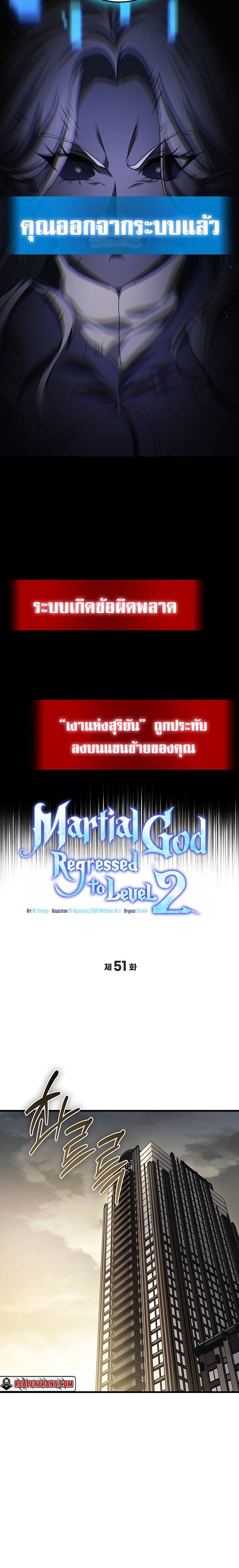 The Martial God Who Regressed Back to Level 2 ตอนที่ 51 หน้า 6