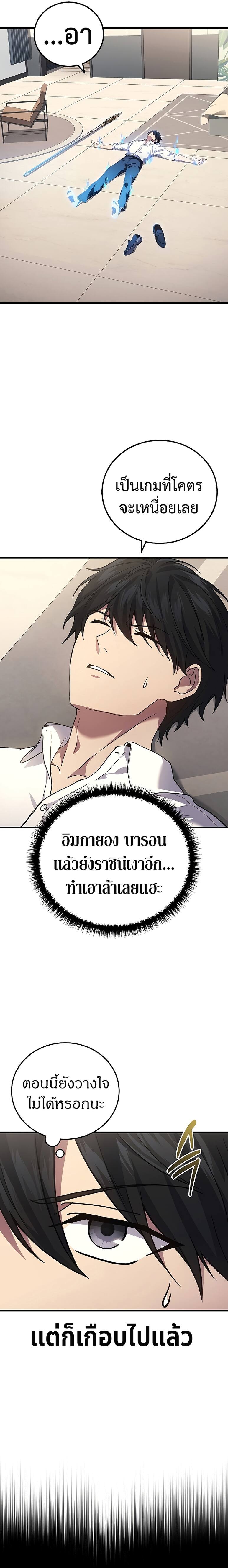 The Martial God Who Regressed Back to Level 2 ตอนที่ 51 หน้า 7