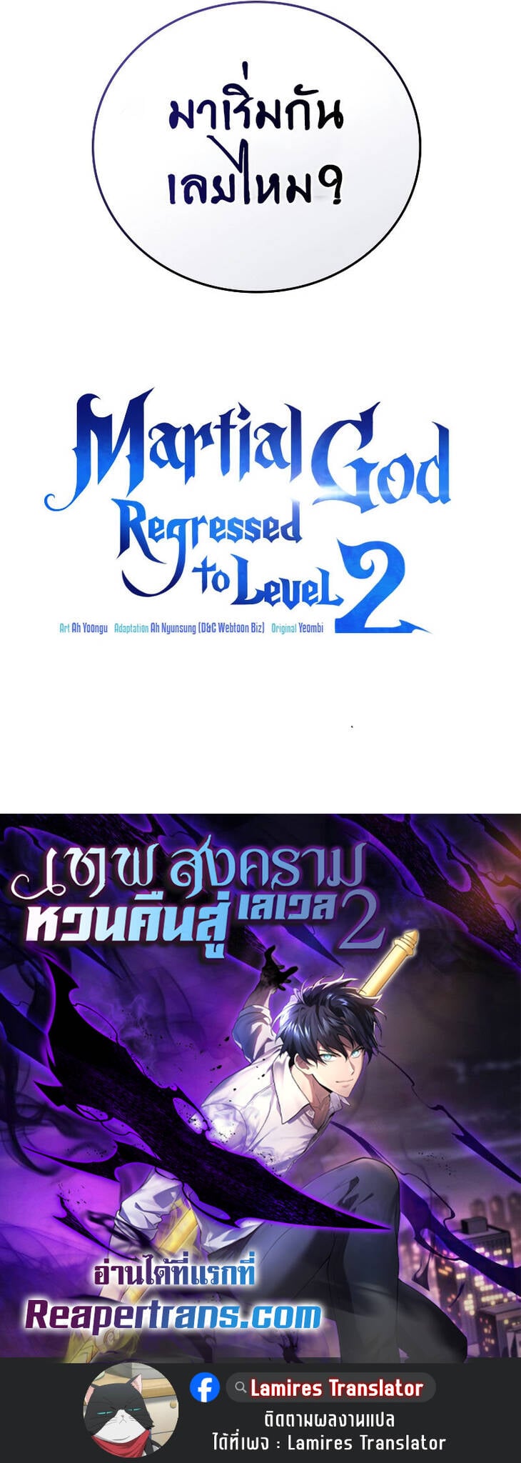 The Martial God Who Regressed Back to Level 2 ตอนที่ 52 หน้า 13