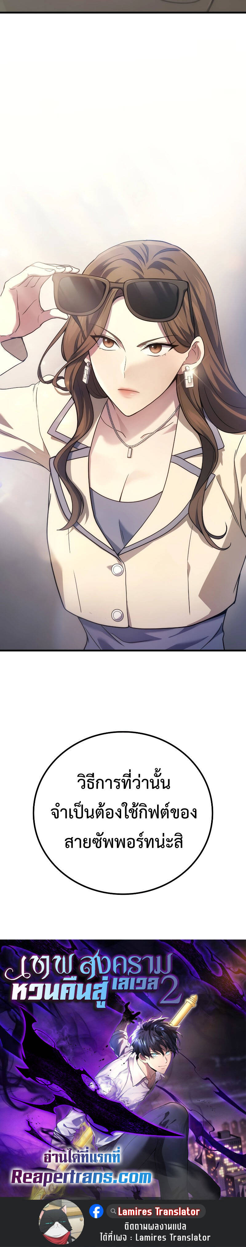 The Martial God Who Regressed Back to Level 2 ตอนที่ 53 หน้า 16