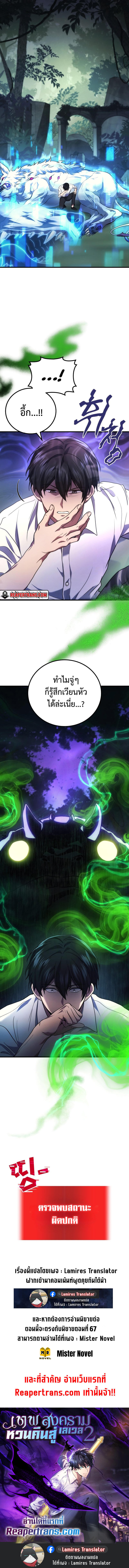 The Martial God Who Regressed Back to Level 2 ตอนที่ 57 หน้า 10