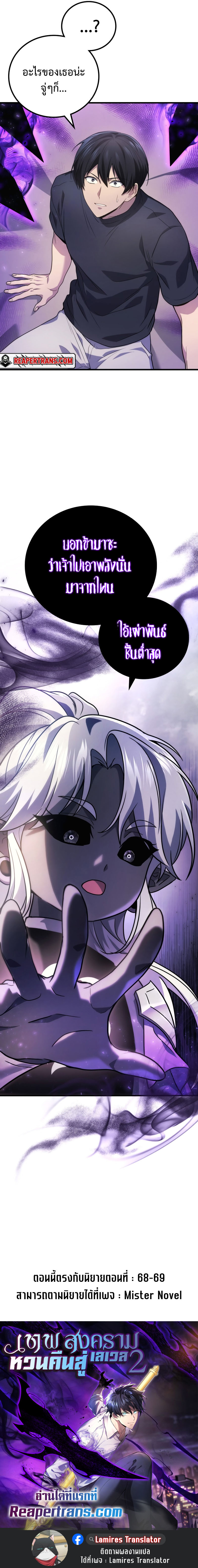 The Martial God Who Regressed Back to Level 2 ตอนที่ 60 หน้า 10