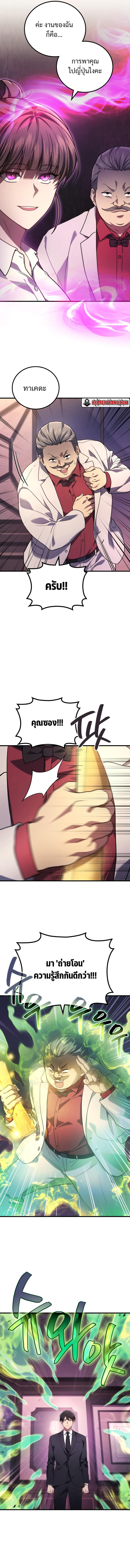 The Martial God Who Regressed Back to Level 2 ตอนที่ 63 หน้า 10