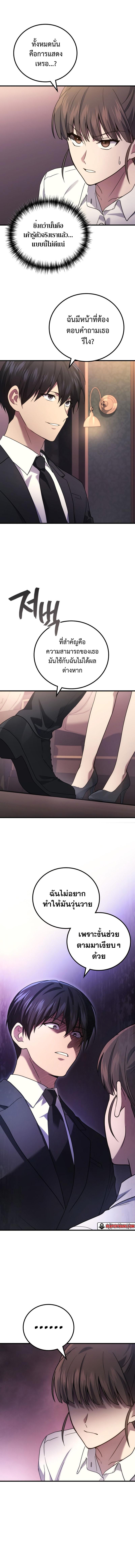 The Martial God Who Regressed Back to Level 2 ตอนที่ 63 หน้า 13