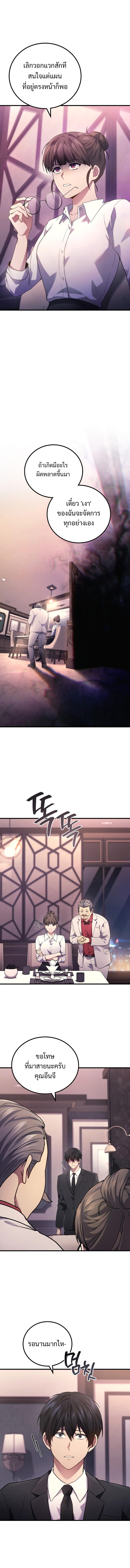 The Martial God Who Regressed Back to Level 2 ตอนที่ 63 หน้า 8