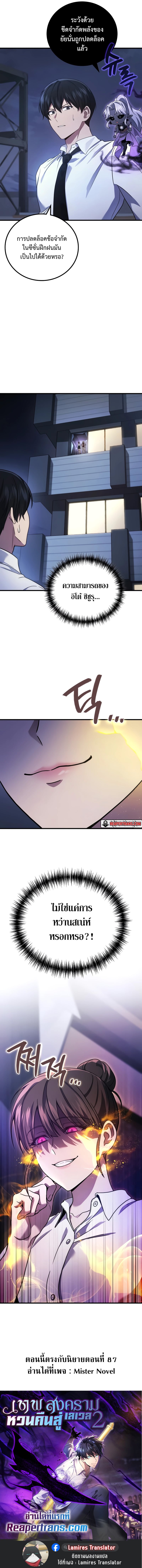 The Martial God Who Regressed Back to Level 2 ตอนที่ 65 หน้า 8