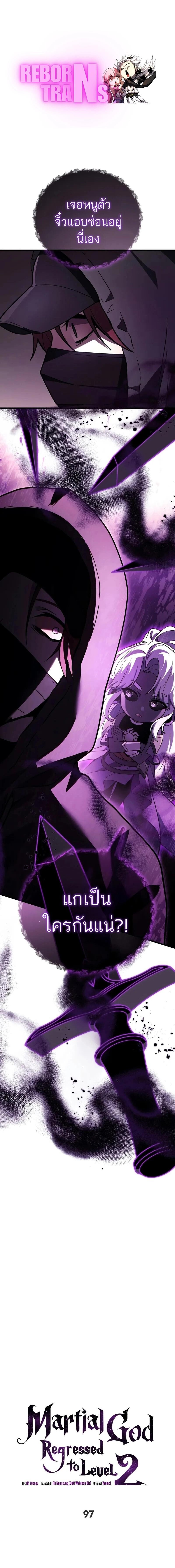 The Martial God Who Regressed Back to Level 2 ตอนที่ 97 1