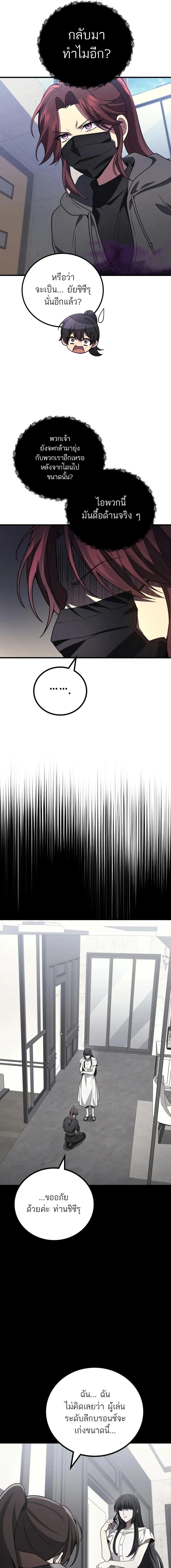 The Martial God Who Regressed Back to Level 2 ตอนที่ 97 9