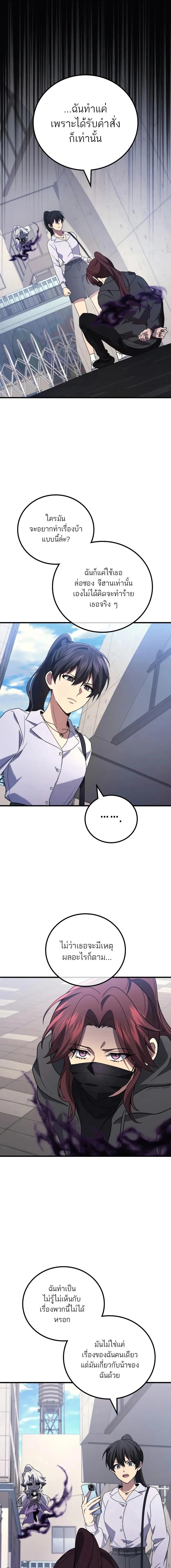 The Martial God Who Regressed Back to Level 2 ตอนที่ 97 13