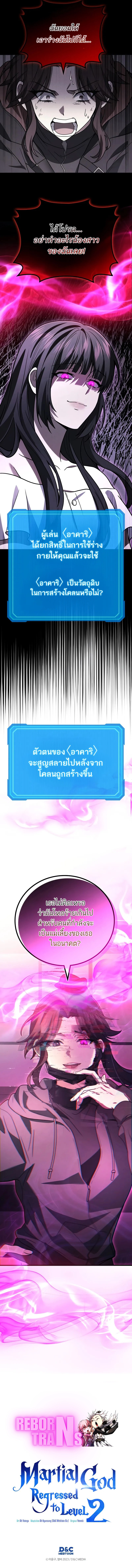 The Martial God Who Regressed Back to Level 2 ตอนที่ 97 17