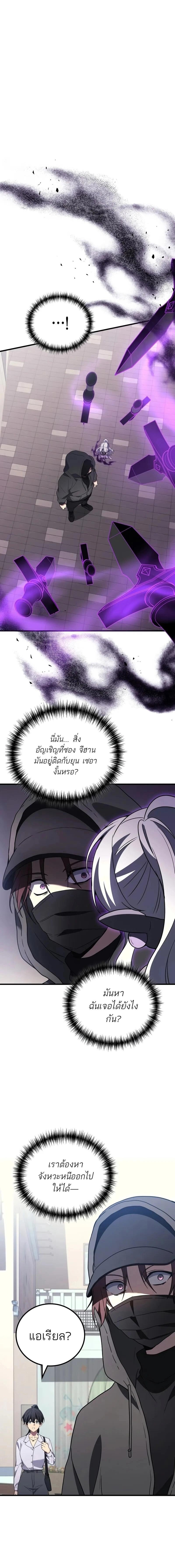 The Martial God Who Regressed Back to Level 2 ตอนที่ 97 2