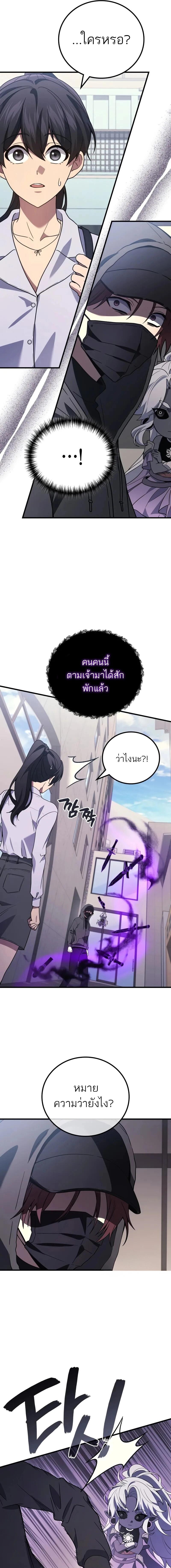 The Martial God Who Regressed Back to Level 2 ตอนที่ 97 3