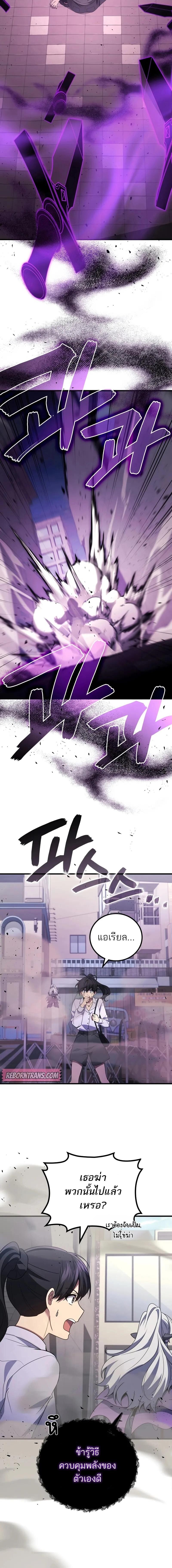 The Martial God Who Regressed Back to Level 2 ตอนที่ 97 7