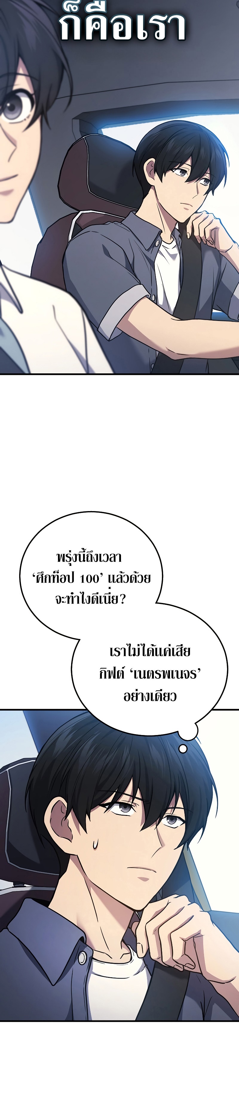 The Martial God Who Regressed Back to Level 2 ตอนที่ 44 หน้า 5