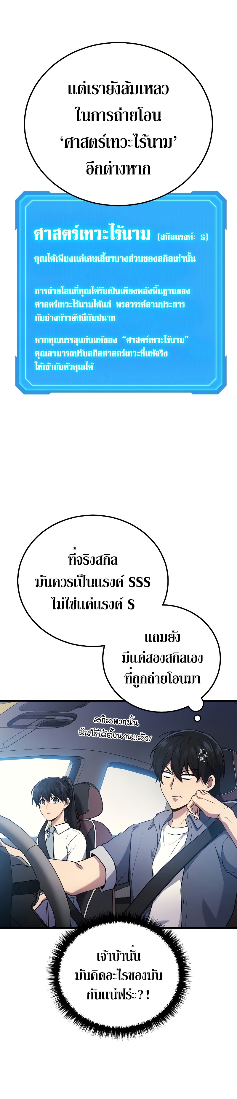 The Martial God Who Regressed Back to Level 2 ตอนที่ 44 หน้า 6