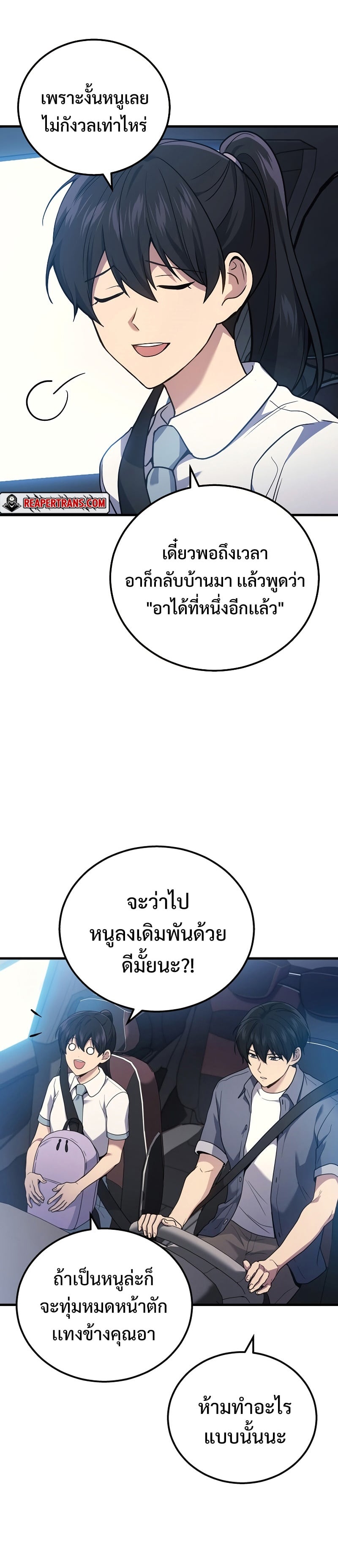 The Martial God Who Regressed Back to Level 2 ตอนที่ 44 หน้า 9