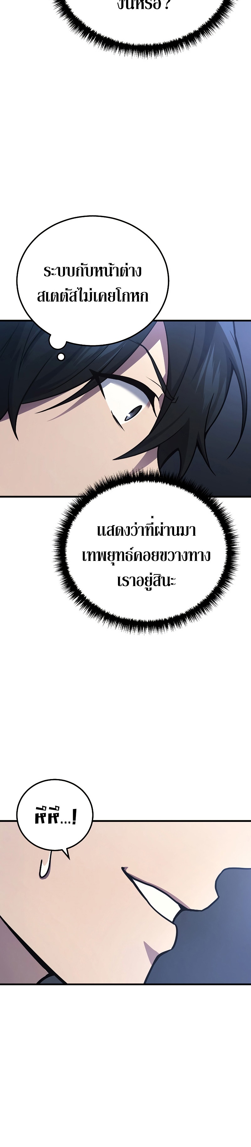 The Martial God Who Regressed Back to Level 2 ตอนที่ 44 หน้า 19