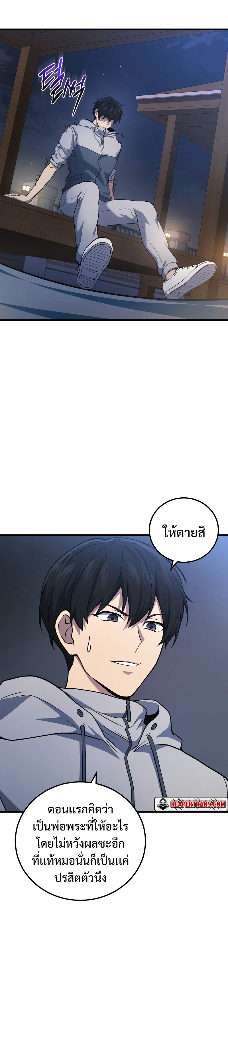 The Martial God Who Regressed Back to Level 2 ตอนที่ 44 หน้า 20