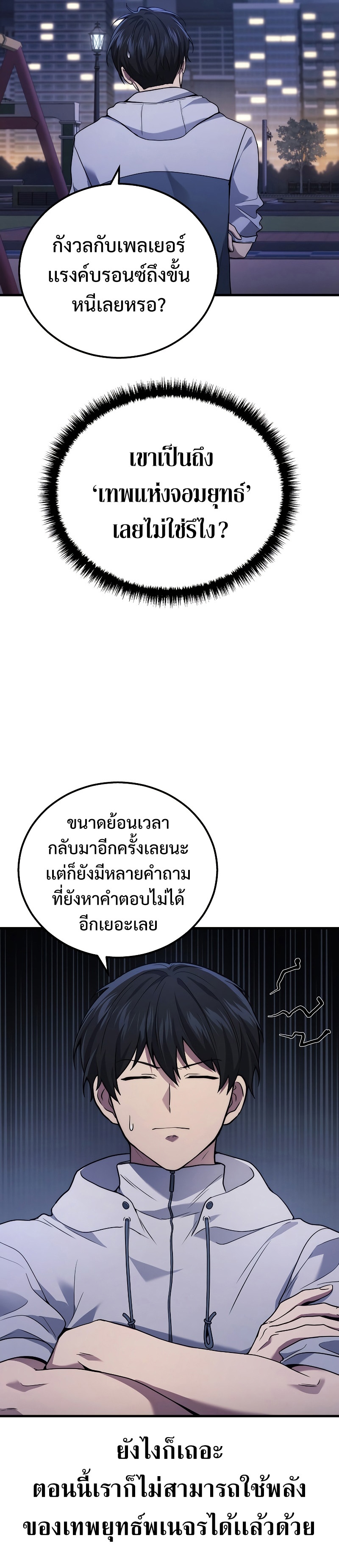 The Martial God Who Regressed Back to Level 2 ตอนที่ 44 หน้า 22