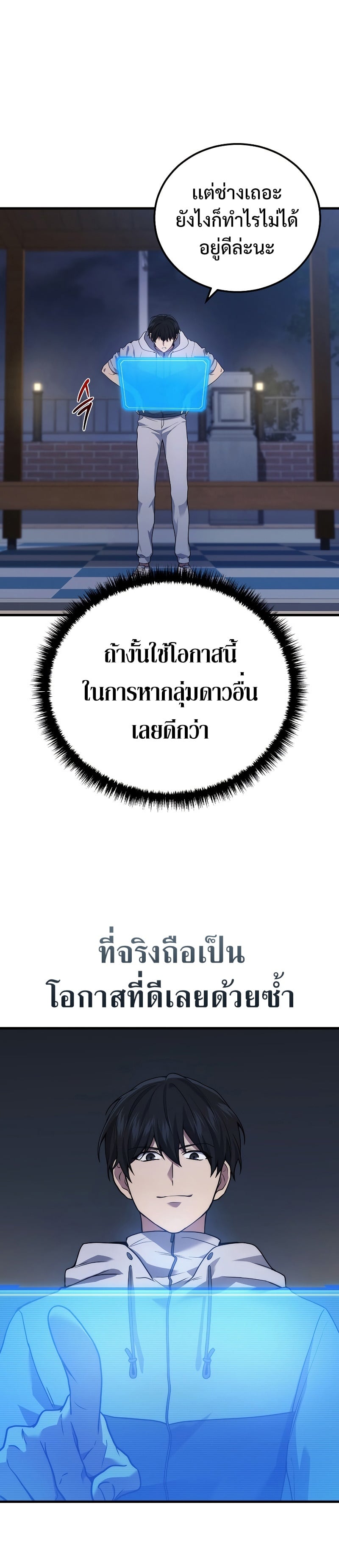 The Martial God Who Regressed Back to Level 2 ตอนที่ 44 หน้า 23