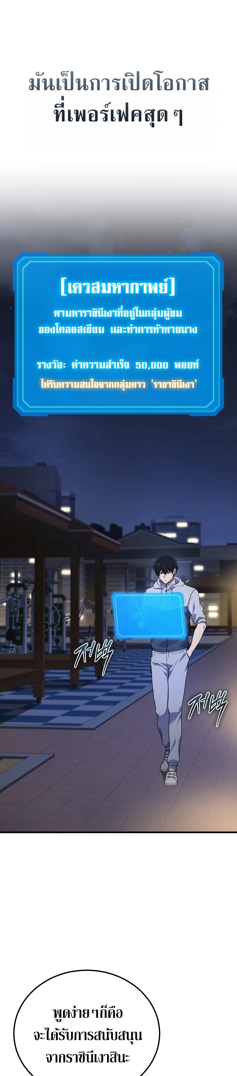 The Martial God Who Regressed Back to Level 2 ตอนที่ 44 หน้า 24