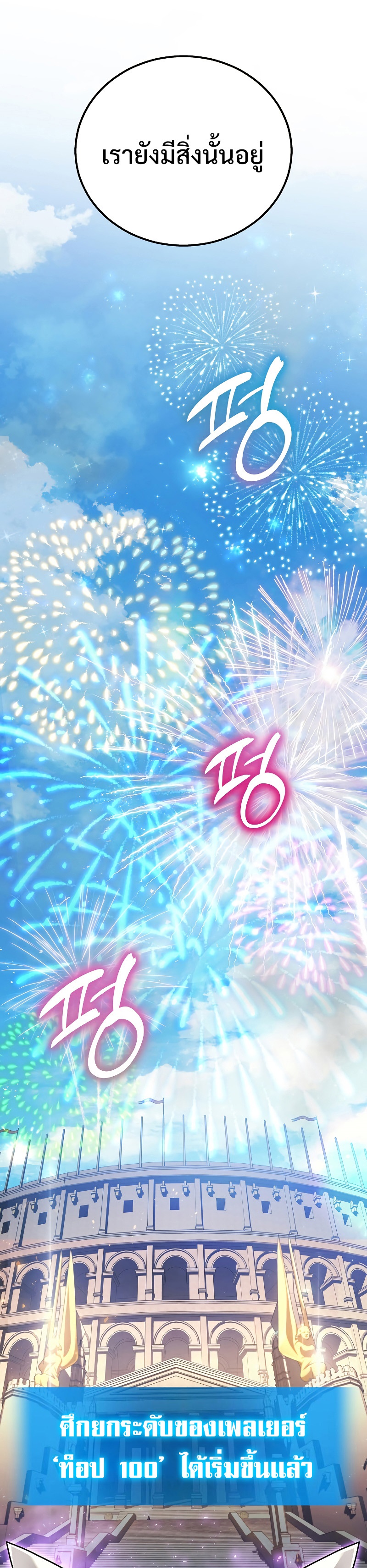 The Martial God Who Regressed Back to Level 2 ตอนที่ 44 หน้า 26