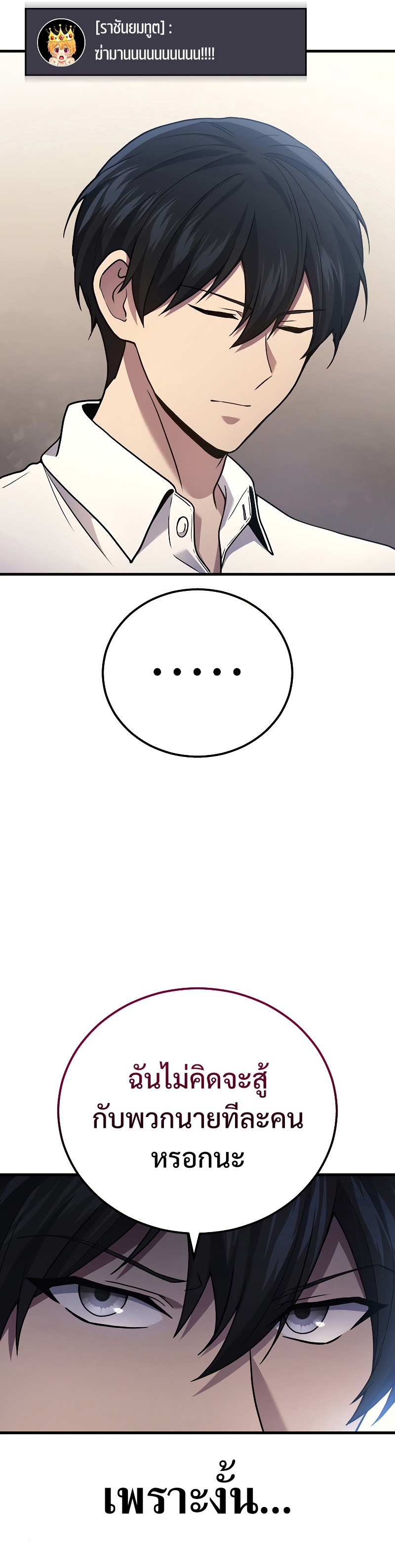 The Martial God Who Regressed Back to Level 2 ตอนที่ 44 หน้า 29