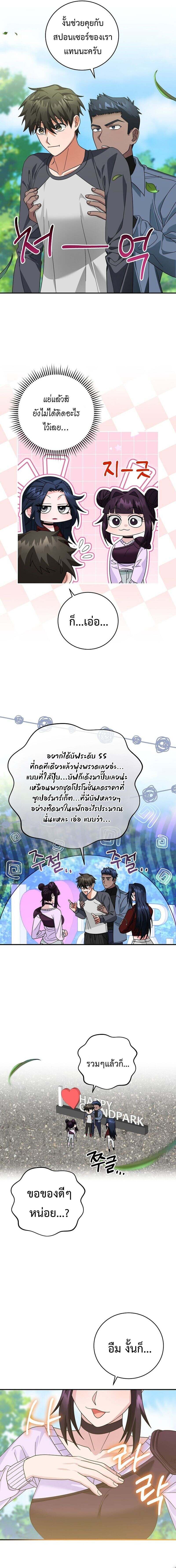 Master of All Skills ตอนที่ 23 หน้า 12