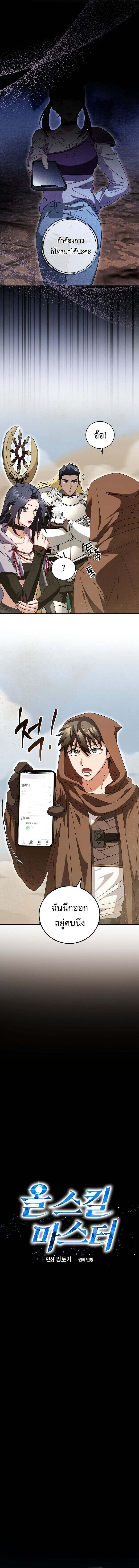 Master of All Skills ตอนที่ 23 หน้า 4