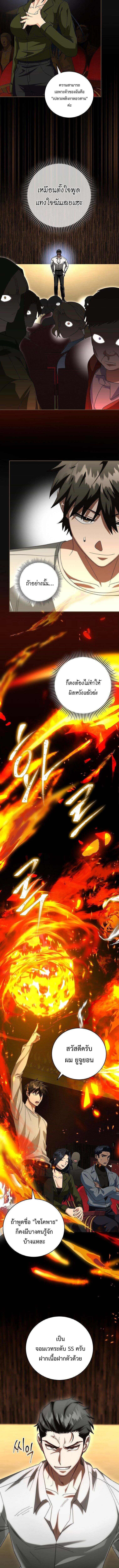 Master of All Skills ตอนที่ 24 หน้า 10