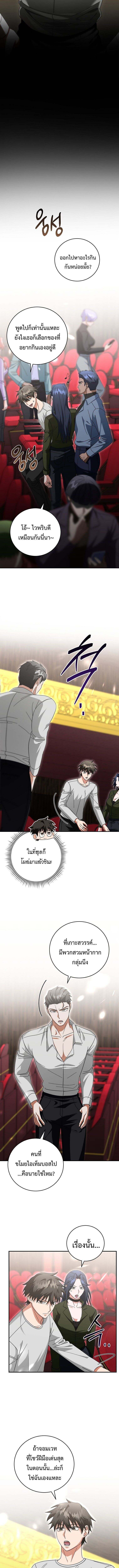 Master of All Skills ตอนที่ 24 หน้า 11