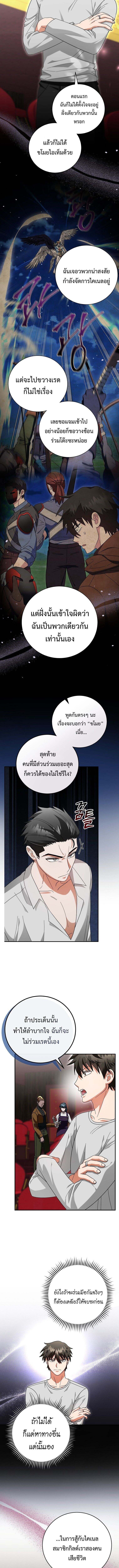 Master of All Skills ตอนที่ 24 หน้า 12