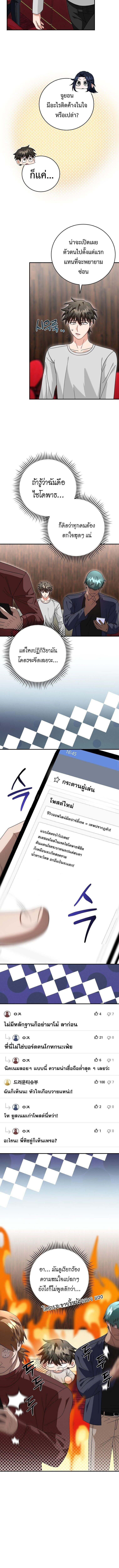 Master of All Skills ตอนที่ 24 หน้า 14