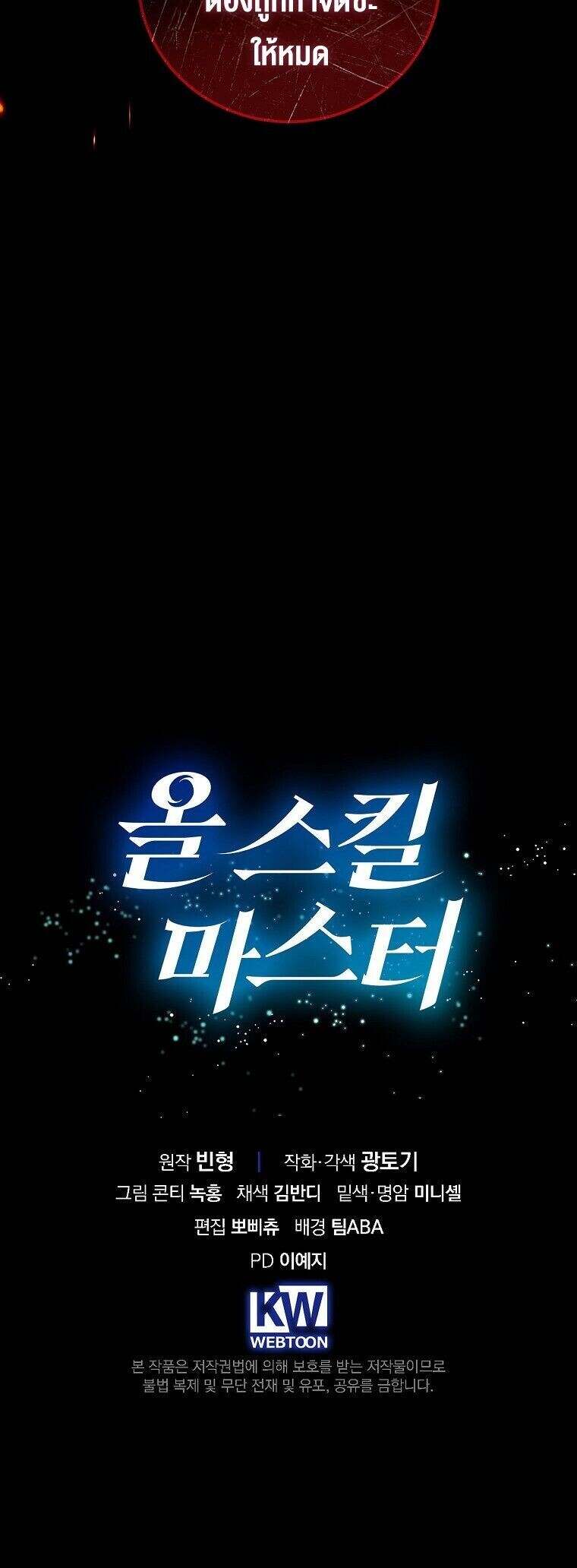 Master of All Skills ตอนที่ 24 หน้า 17