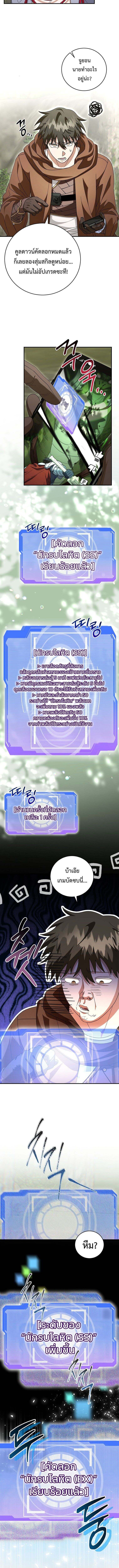 Master of All Skills ตอนที่ 24 หน้า 4