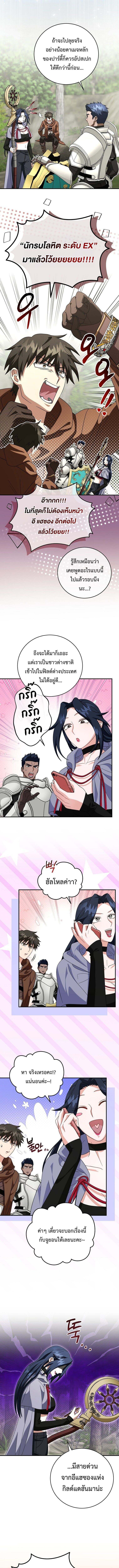 Master of All Skills ตอนที่ 24 หน้า 5