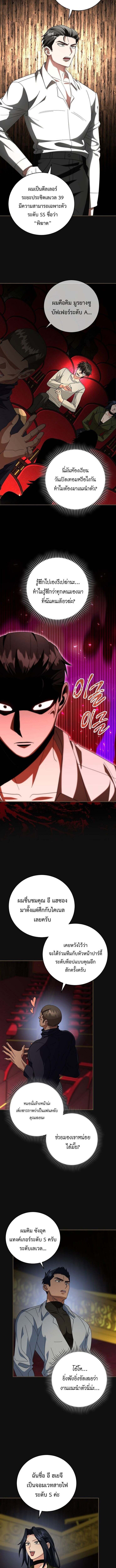 Master of All Skills ตอนที่ 24 หน้า 9