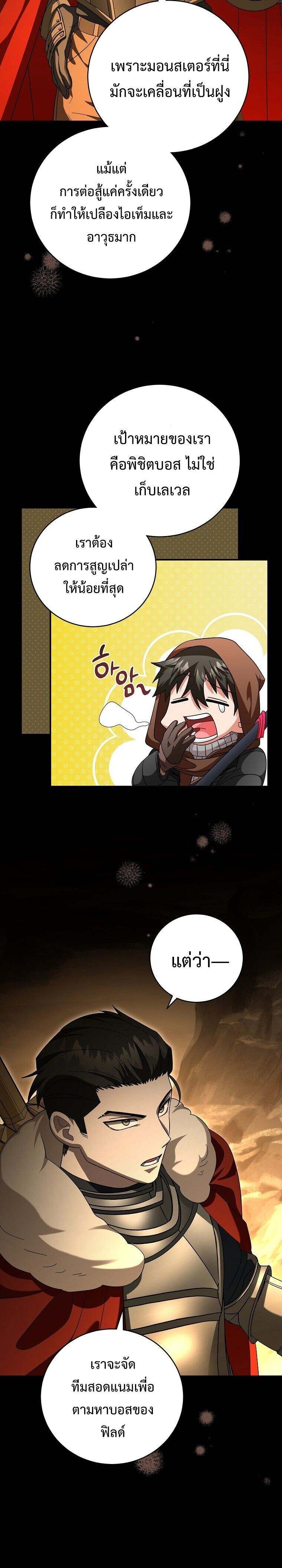 Master of All Skills ตอนที่ 25 หน้า 14