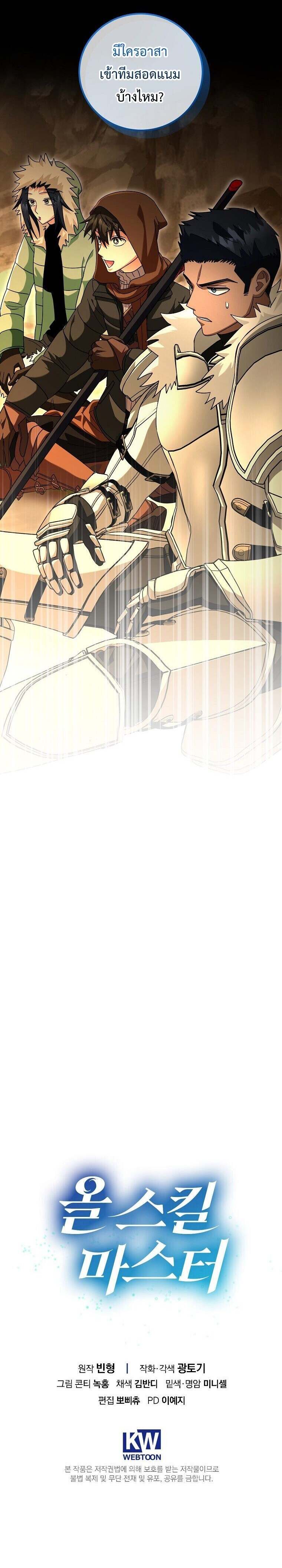 Master of All Skills ตอนที่ 25 หน้า 15