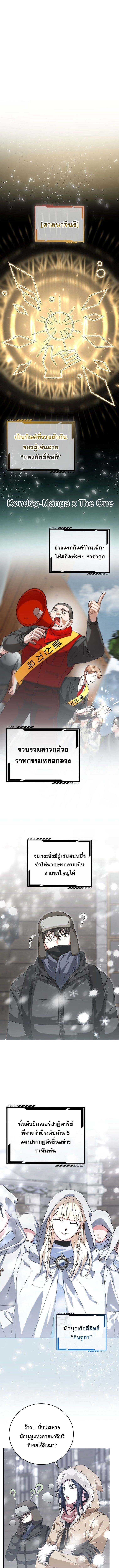 Master of All Skills ตอนที่ 25 หน้า 4