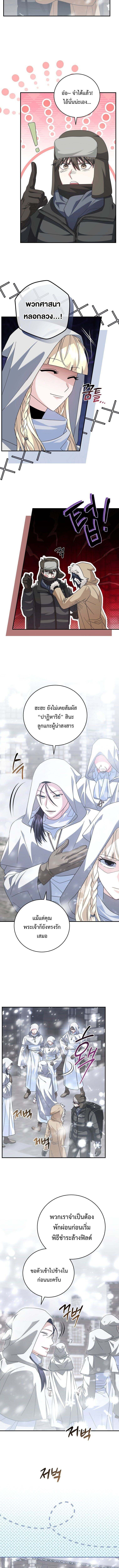 Master of All Skills ตอนที่ 25 หน้า 5