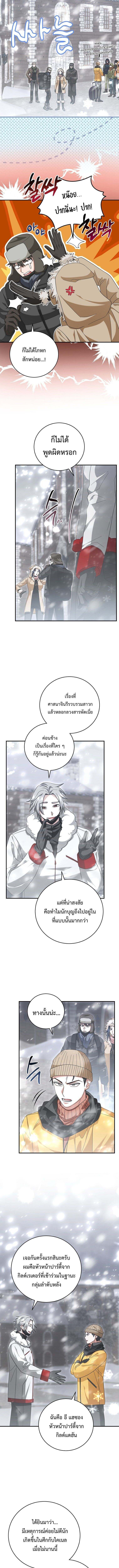 Master of All Skills ตอนที่ 25 หน้า 6