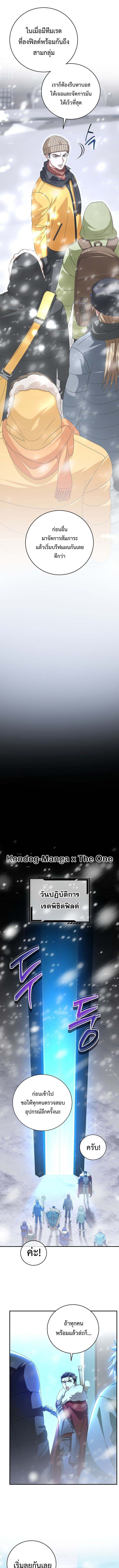Master of All Skills ตอนที่ 25 หน้า 8